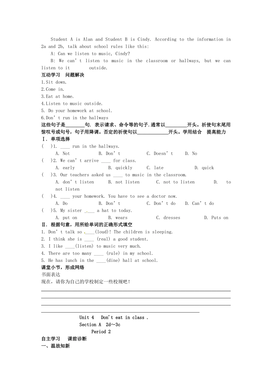 山西省平阳县七年级英语下册 Unit 4 Don't eat in class导学案 （新版）人教新目标版-（新版）人教新目标版初中七年级下册英语学案_第2页