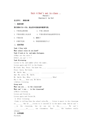 山西省平阳县七年级英语下册 Unit 4 Don't eat in class导学案 （新版）人教新目标版-（新版）人教新目标版初中七年级下册英语学案