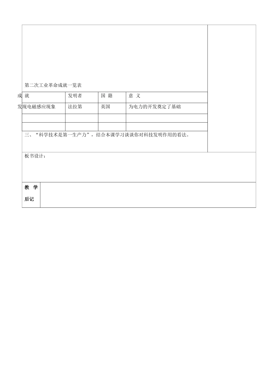 九年级历史上册 第18课 第二次工业革命教案 川教版-川教版初中九年级上册历史教案_第3页