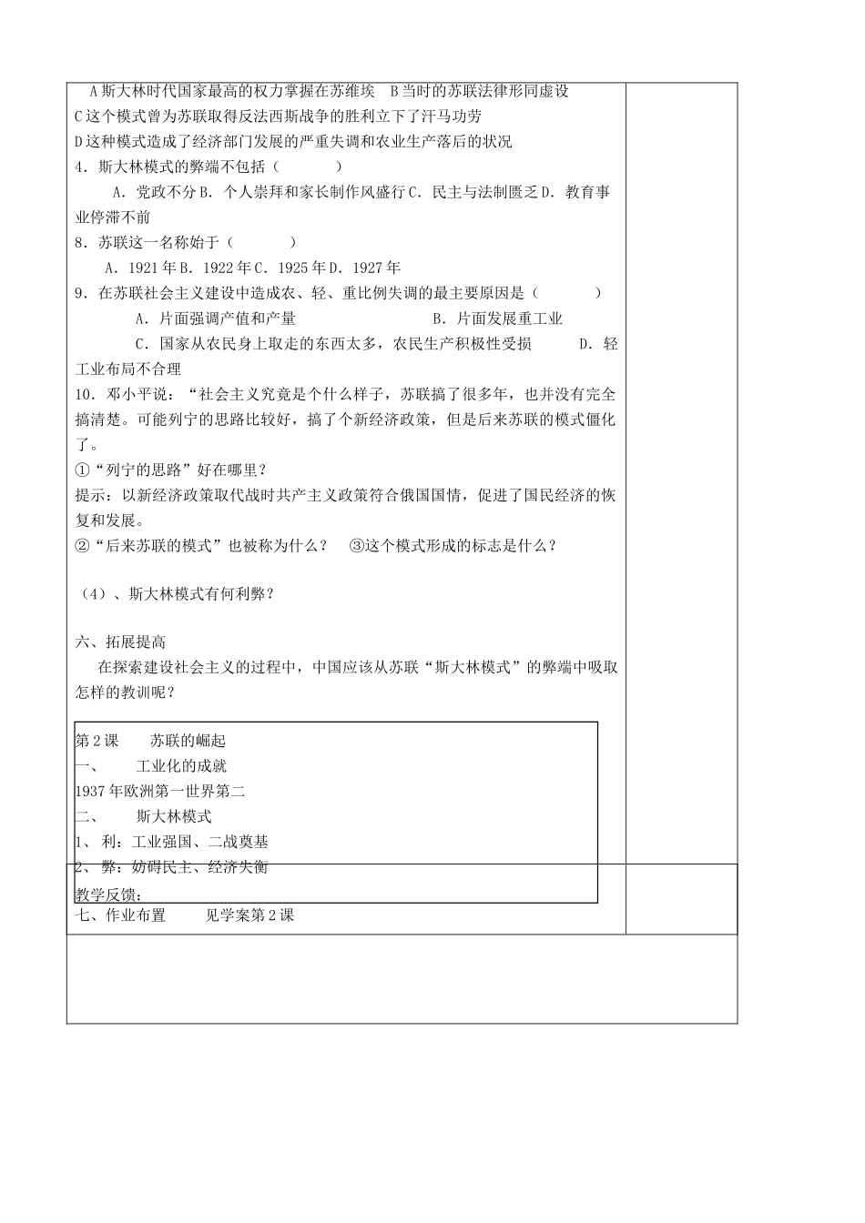 九年级历史下册 第2课 苏联的崛起教学案 北师大版_第2页