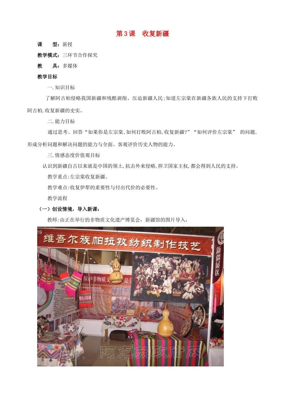 水滴系列八年级历史上册 第一单元 第3课 收复新疆教学设计 新人教版-新人教版初中八年级上册历史教案_第1页