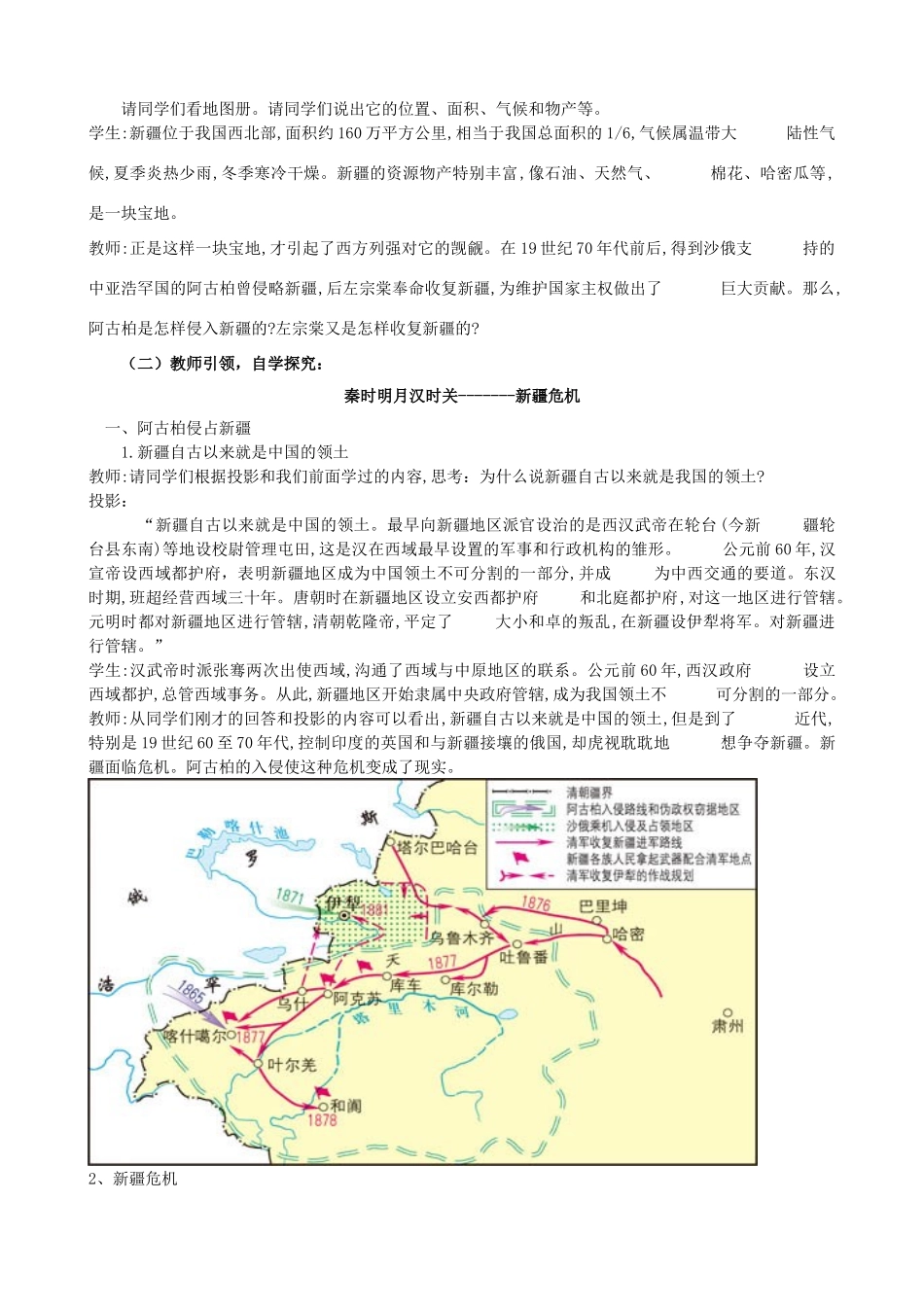 水滴系列八年级历史上册 第一单元 第3课 收复新疆教学设计 新人教版-新人教版初中八年级上册历史教案_第3页