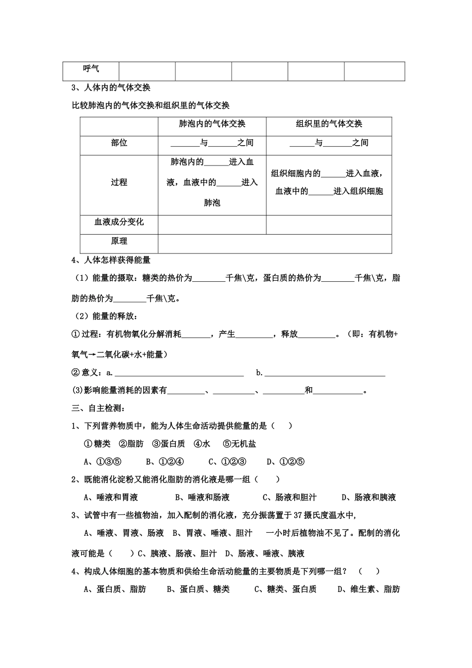 山东省滕州至善中学中考生物学业水平考试复习导学案（四）（无答案）_第2页