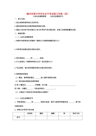 山东省滕州至善中学中考生物学业水平考试复习导学案（四）（无答案）