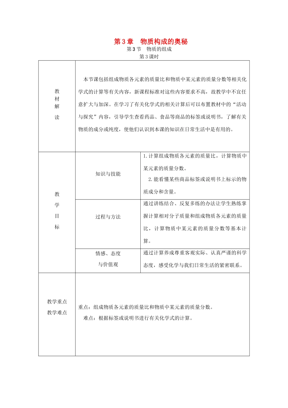 秋九年级化学上册 第3章 物质构成的奥秘 第3节 物质的组成 第3课时 纯净物中元素之间的质量关系教案 沪教版-沪教版初中九年级上册化学教案_第1页