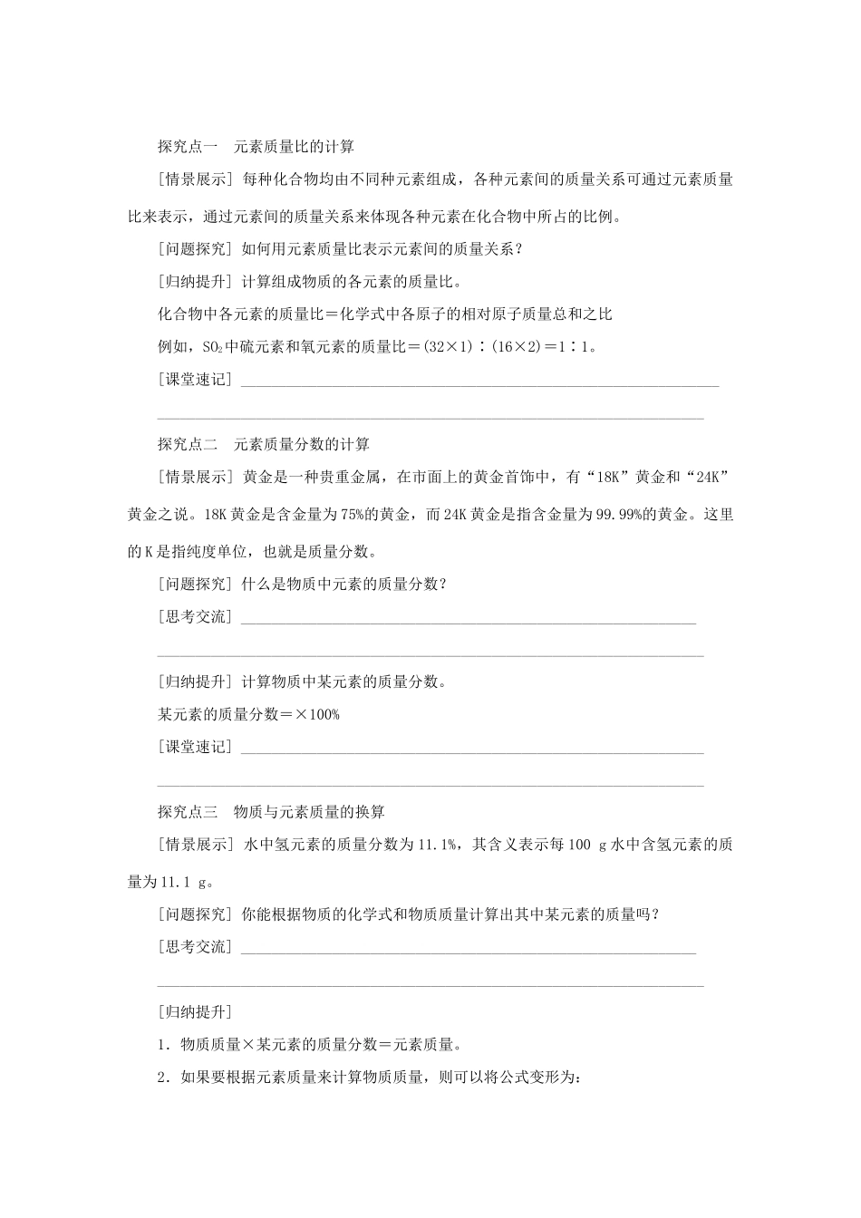 秋九年级化学上册 第3章 物质构成的奥秘 第3节 物质的组成 第3课时 纯净物中元素之间的质量关系教案 沪教版-沪教版初中九年级上册化学教案_第2页