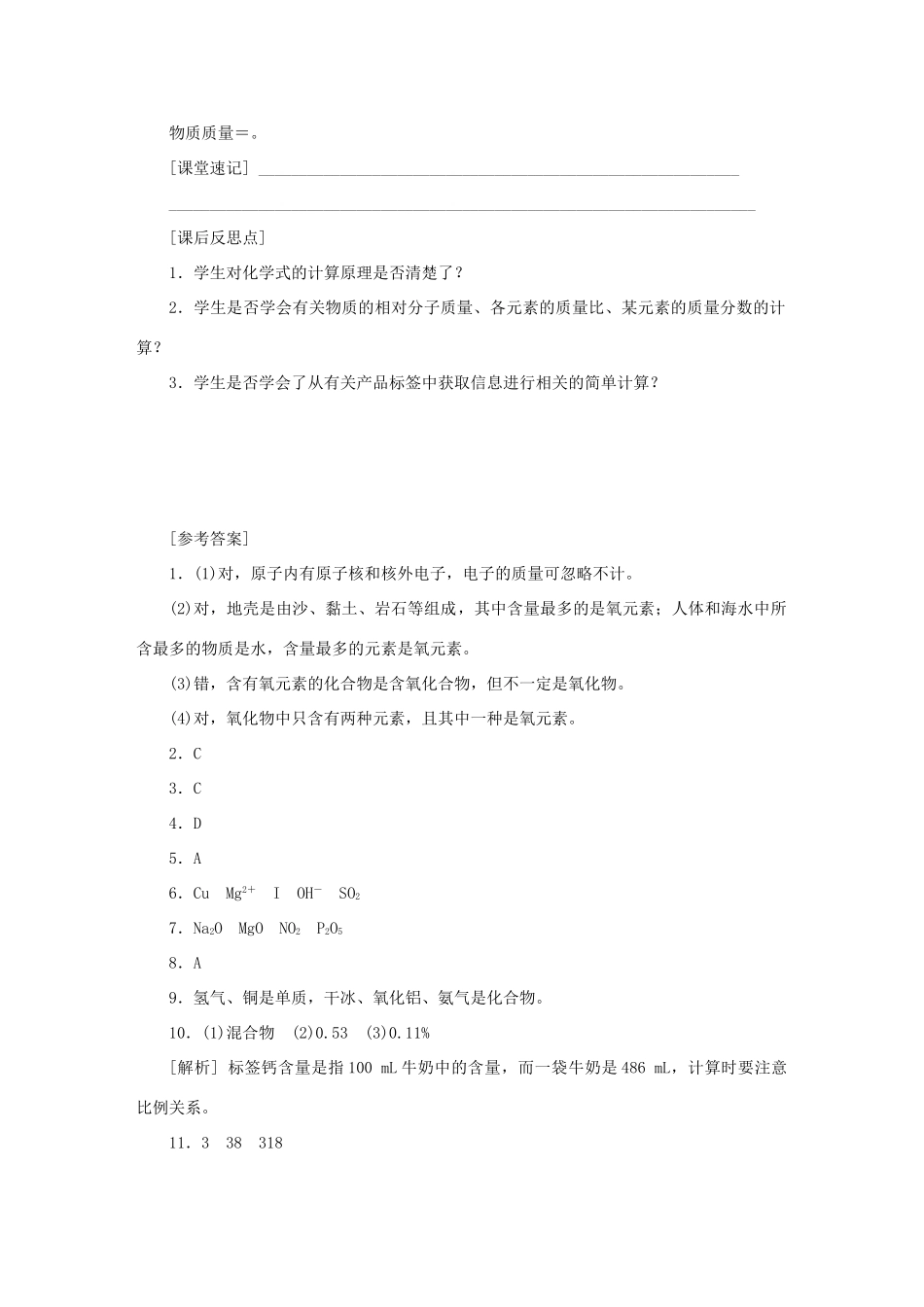 秋九年级化学上册 第3章 物质构成的奥秘 第3节 物质的组成 第3课时 纯净物中元素之间的质量关系教案 沪教版-沪教版初中九年级上册化学教案_第3页