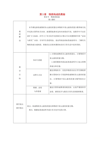 秋九年级化学上册 第3章 物质构成的奥秘 第3节 物质的组成 第3课时 纯净物中元素之间的质量关系教案 沪教版-沪教版初中九年级上册化学教案