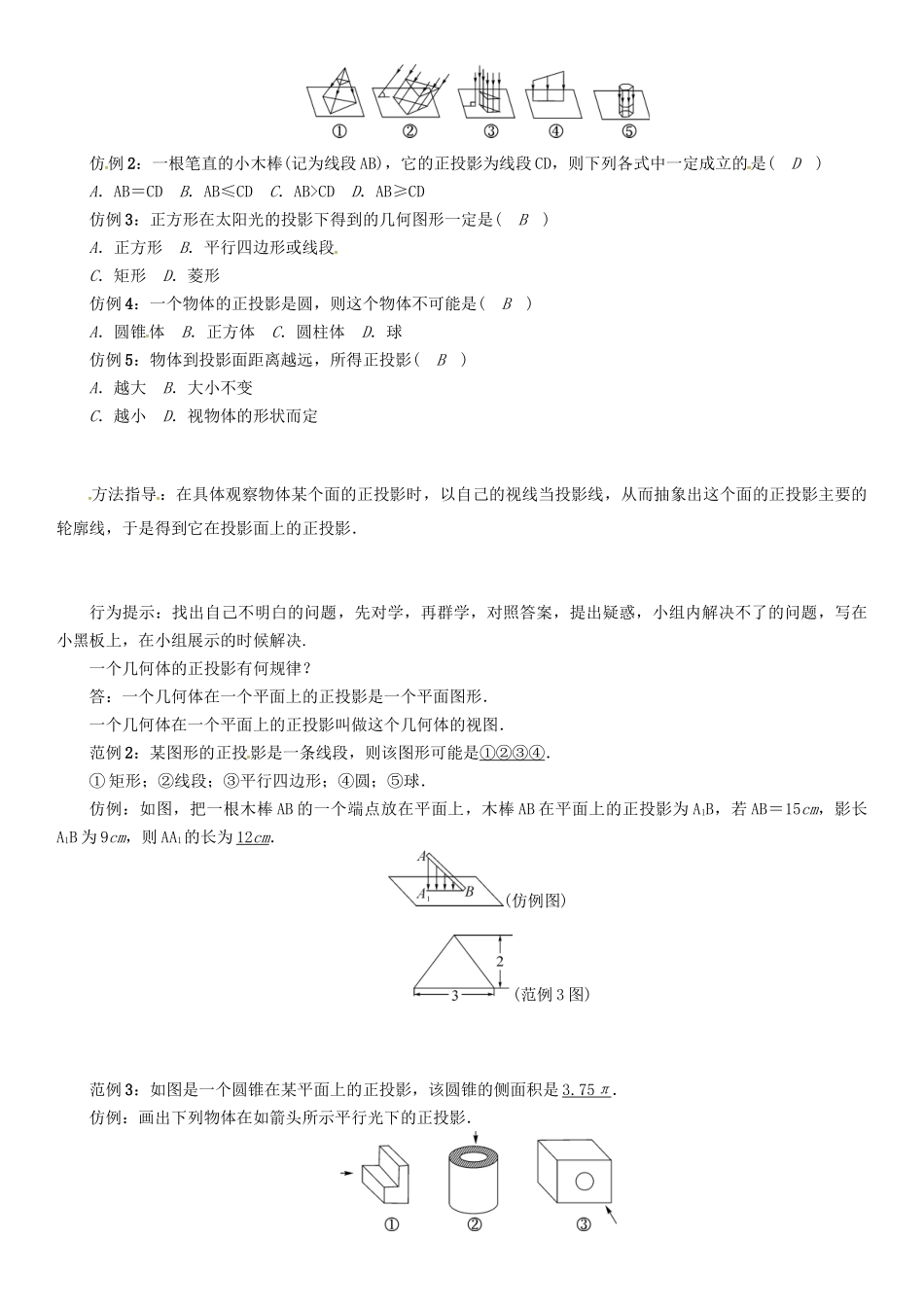 九年级数学下册 25 投影与视图 课题 正投影学案 （新版）沪科版-（新版）沪科版初中九年级下册数学学案_第2页