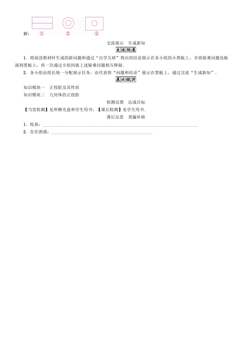 九年级数学下册 25 投影与视图 课题 正投影学案 （新版）沪科版-（新版）沪科版初中九年级下册数学学案_第3页