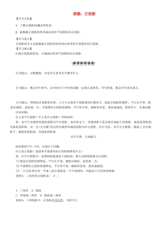 九年级数学下册 25 投影与视图 课题 正投影学案 （新版）沪科版-（新版）沪科版初中九年级下册数学学案