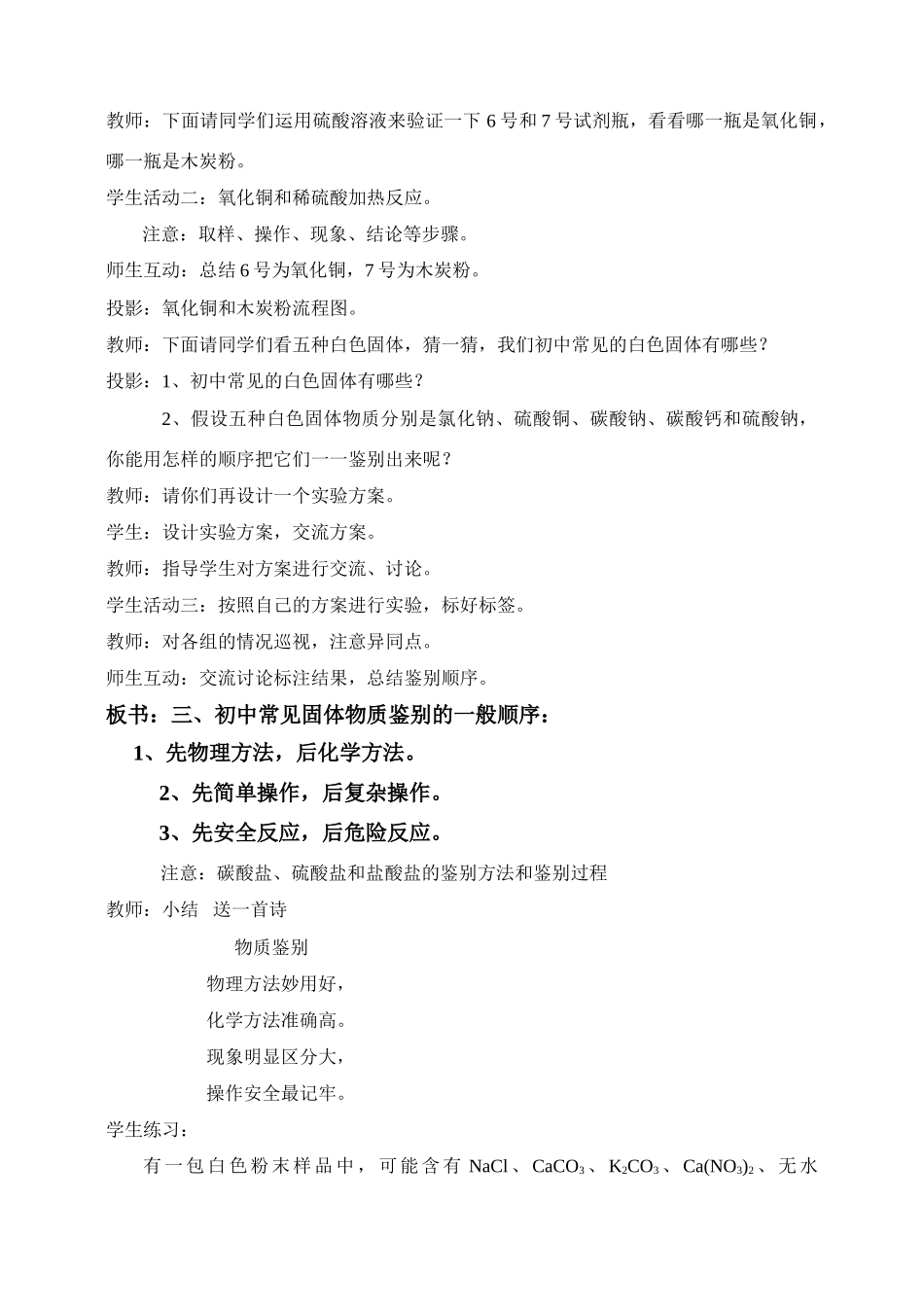 九年级化学中考初中常见固体物质的鉴别教学设计人教版_第3页