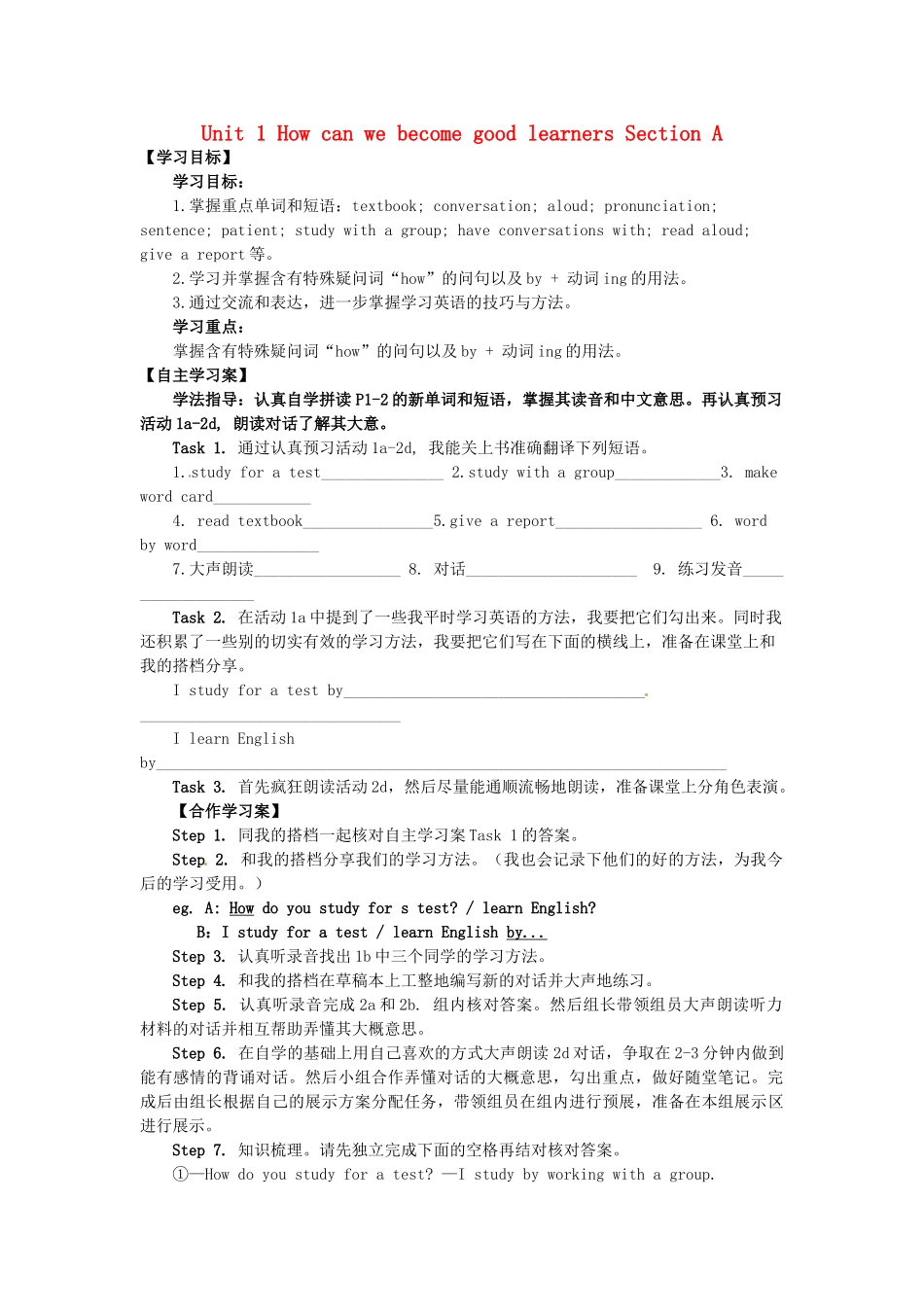 四川省宜宾县双龙镇初级中学校九年级英语上册 Unit 1 How can we become good learners Section A 1a-2d（Period 1）导学案（无答案）（新版）人教新目标板_第1页