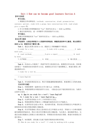 四川省宜宾县双龙镇初级中学校九年级英语上册 Unit 1 How can we become good learners Section A 1a-2d（Period 1）导学案（无答案）（新版）人教新目标板