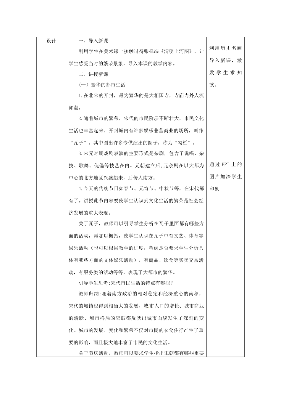 陕西省安康市石泉县池河镇七年级历史下册 第二单元 辽宋夏金元时期：民族关系发展和社会变化 第12课 宋元时期的都市和文化教案2 新人教版-新人教版初中七年级下册历史教案_第3页