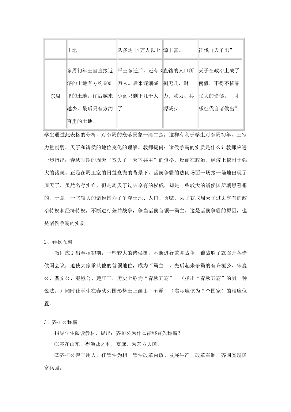 江苏省苏州五中七年级历史上册 第6课 春秋战国的纷争教案 新人教版_第2页