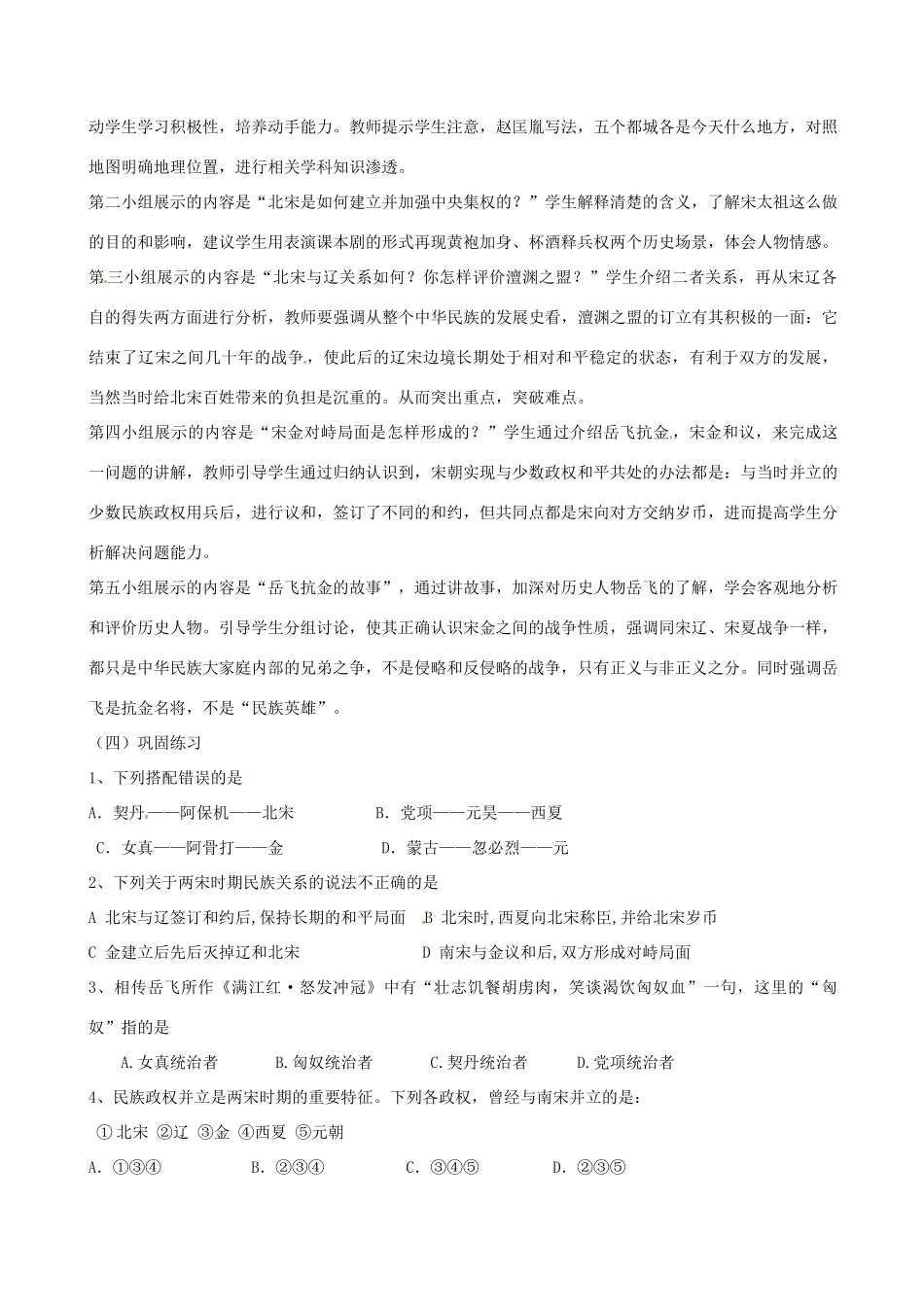 山东省东营市河口区实验学校七年级历史下册《民族政权并立的时代》教案 北师大版_第2页