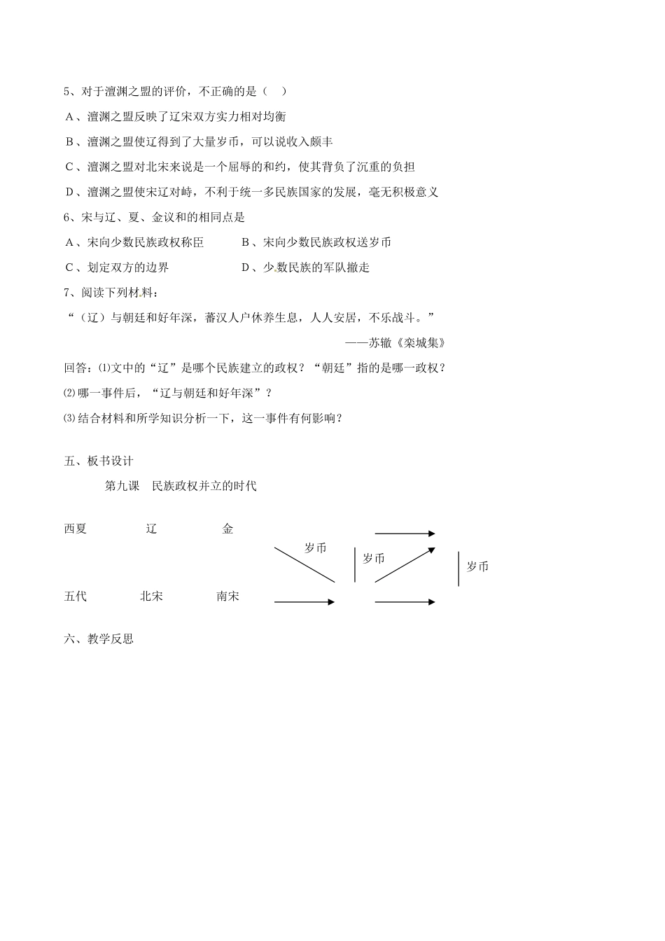 山东省东营市河口区实验学校七年级历史下册《民族政权并立的时代》教案 北师大版_第3页