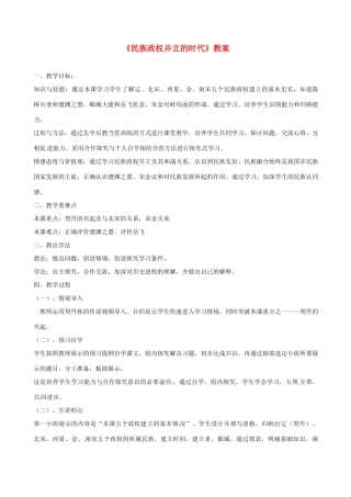 山东省东营市河口区实验学校七年级历史下册《民族政权并立的时代》教案 北师大版