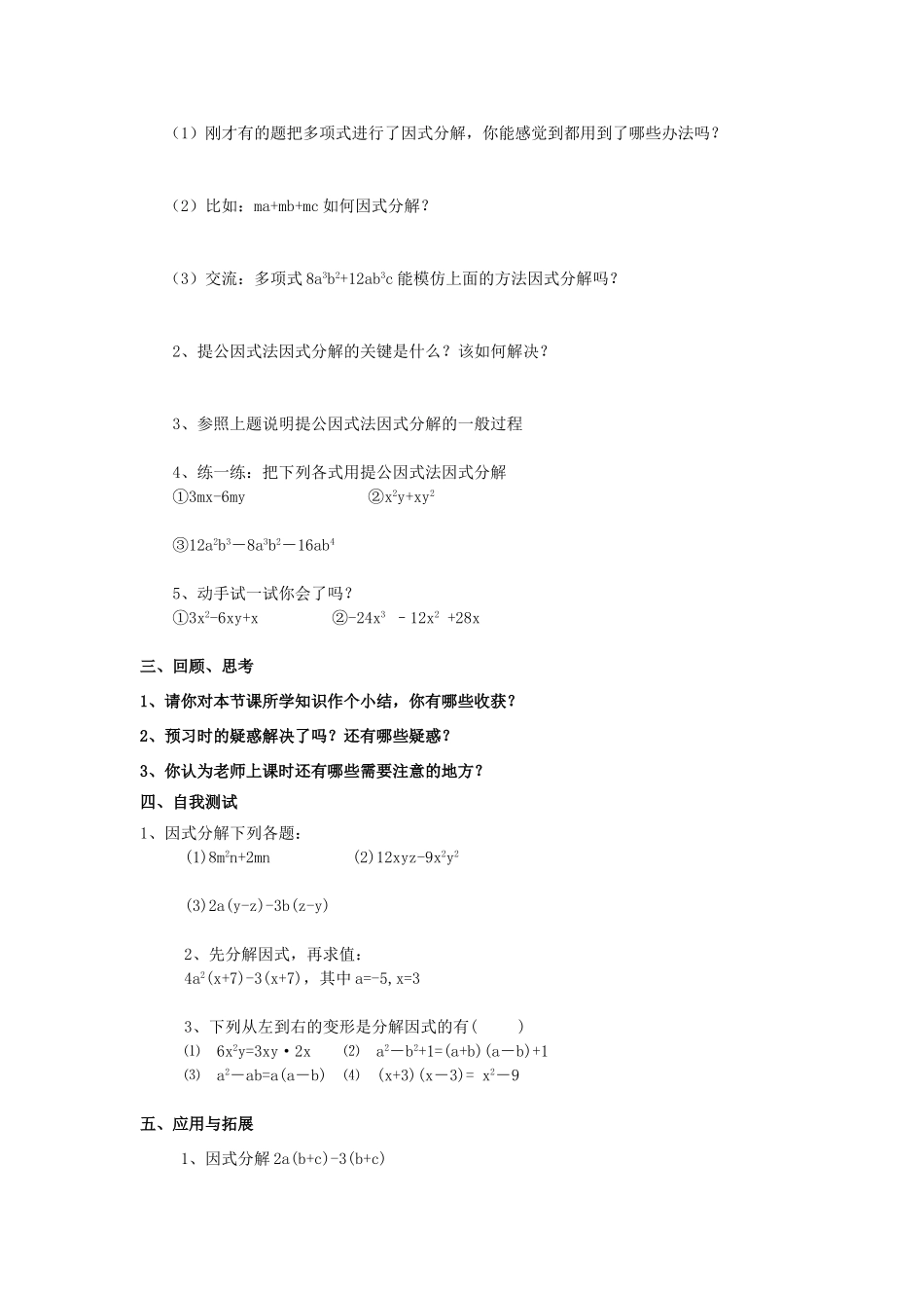 山东省东营市河口区实验学校八年级数学下册《1541因式分解 提公因式法》学案_第2页