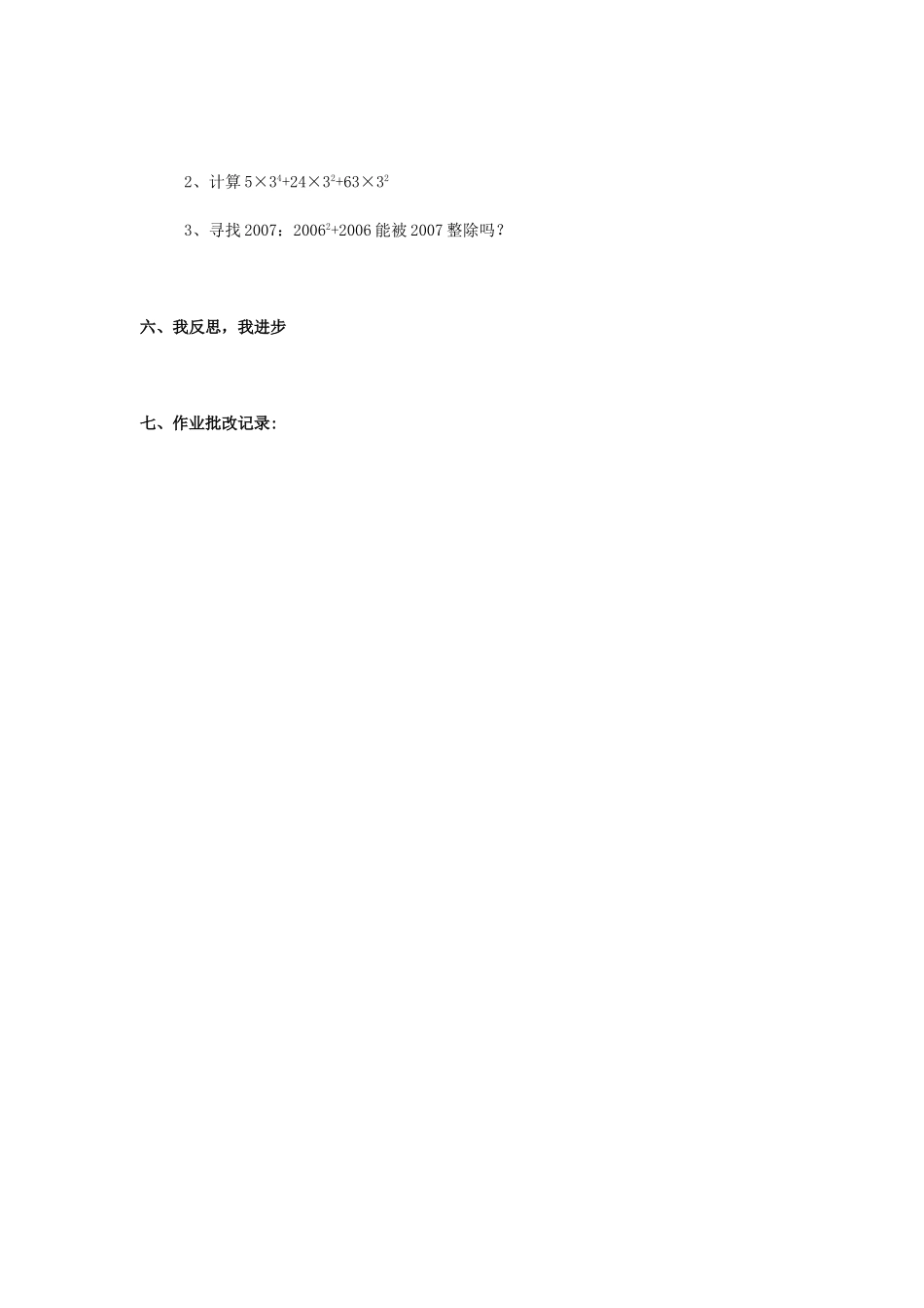 山东省东营市河口区实验学校八年级数学下册《1541因式分解 提公因式法》学案_第3页