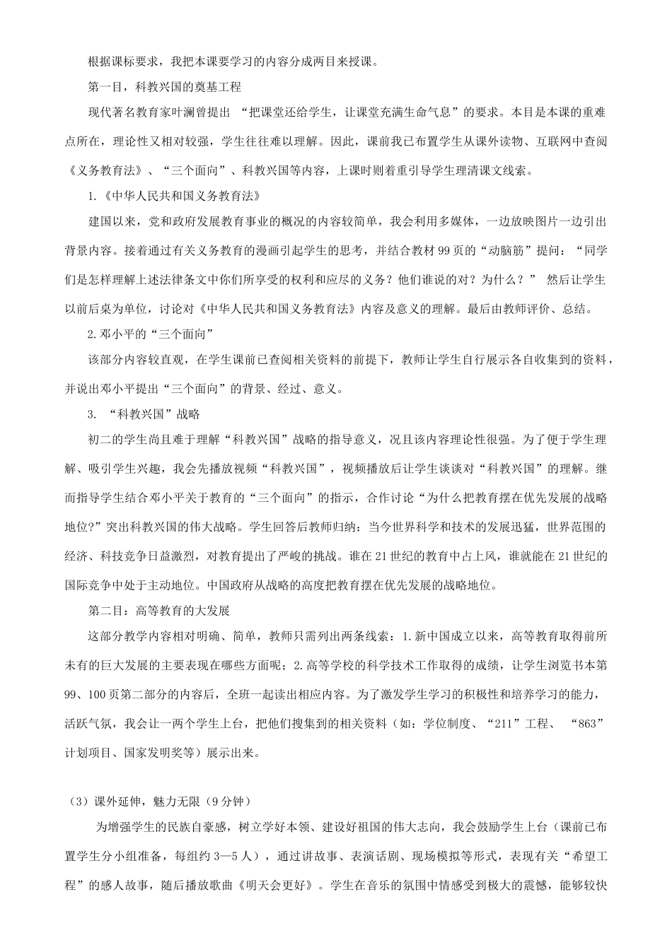 八年级历史下册 第六单元 第十九课《改革发展中的教育》说课稿 人教新课标版_第3页