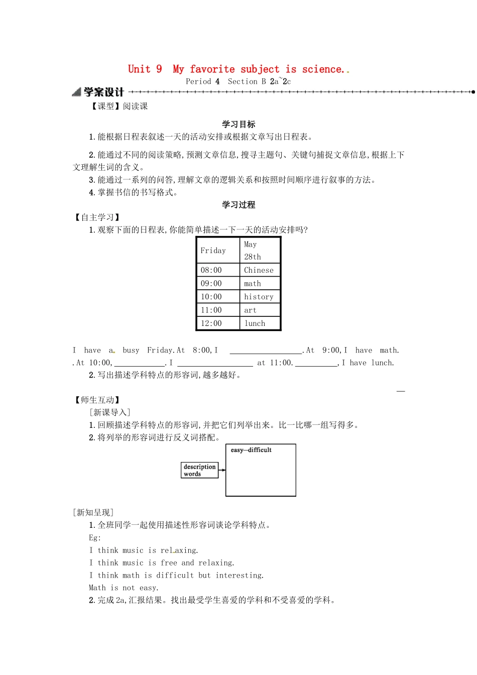 秋七年级英语上册 Unit 9 My favorite subject is science学案4 （新版）人教新目标版-（新版）人教新目标版初中七年级上册英语学案_第1页