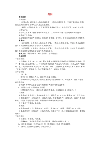 山东省胶南市理务关镇中心中学七年级地理下册 6.3 美洲教案1 湘教版