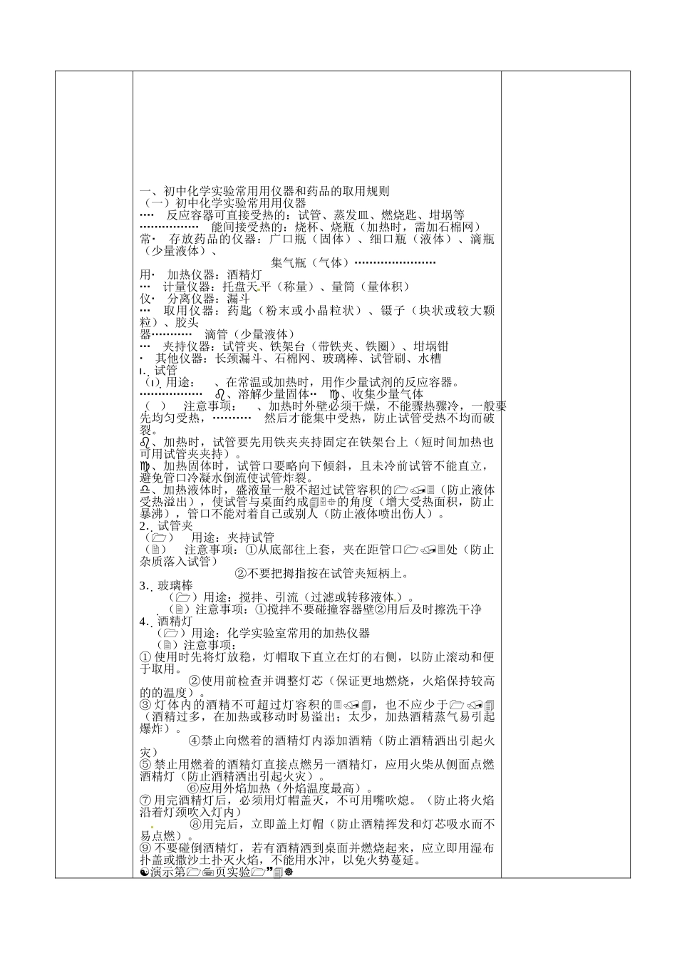 山东省茌平县洪屯中学九年级化学上册 第1单元 课题3 走进化学实验室教案 新人教版_第2页