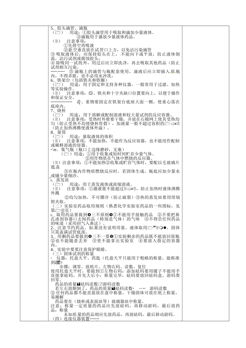 山东省茌平县洪屯中学九年级化学上册 第1单元 课题3 走进化学实验室教案 新人教版_第3页