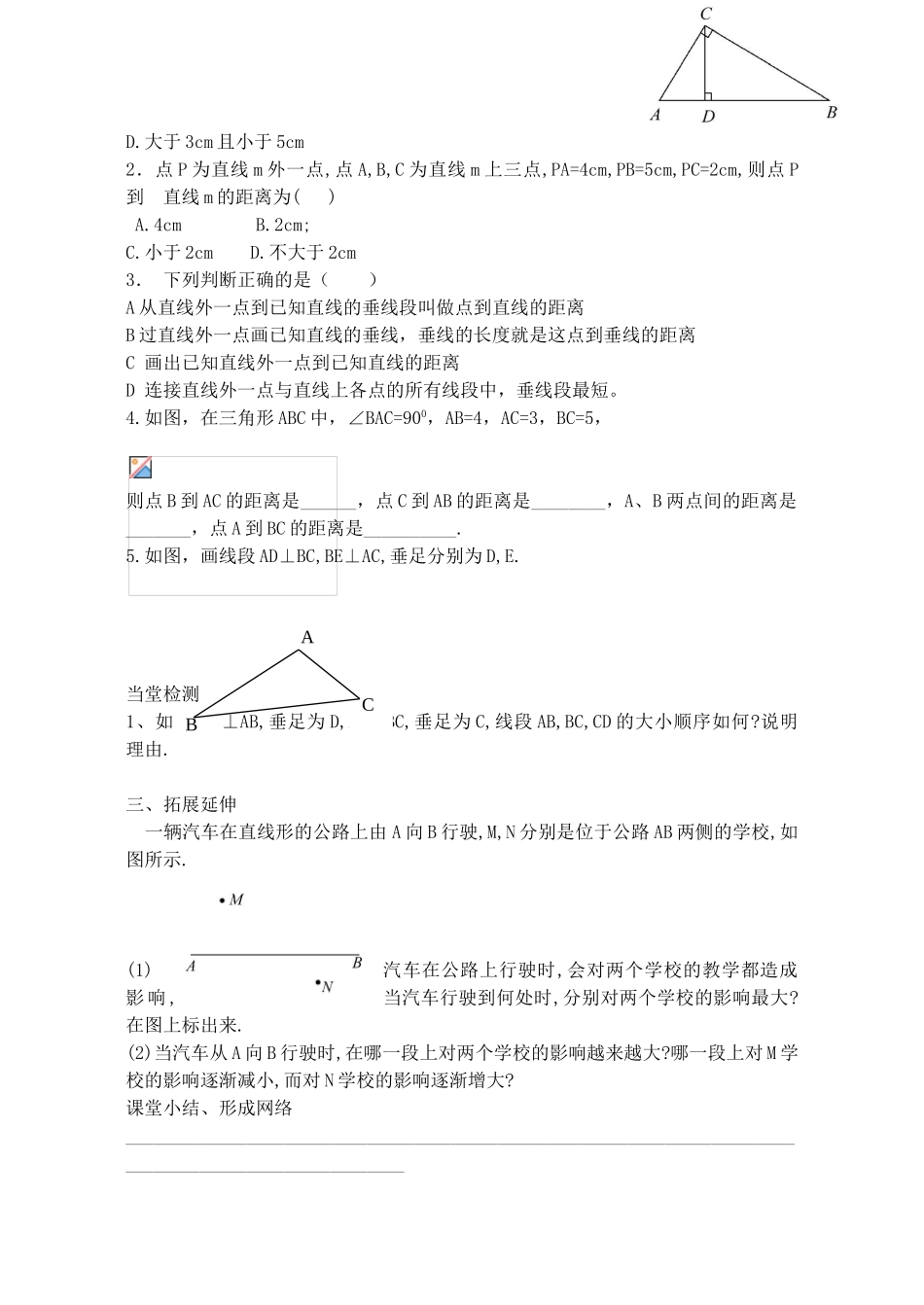 山西省阳泉市七年级数学下册 5.1.2 垂线（第2课时）导学案 （新版）新人教版-（新版）新人教版初中七年级下册数学学案_第2页