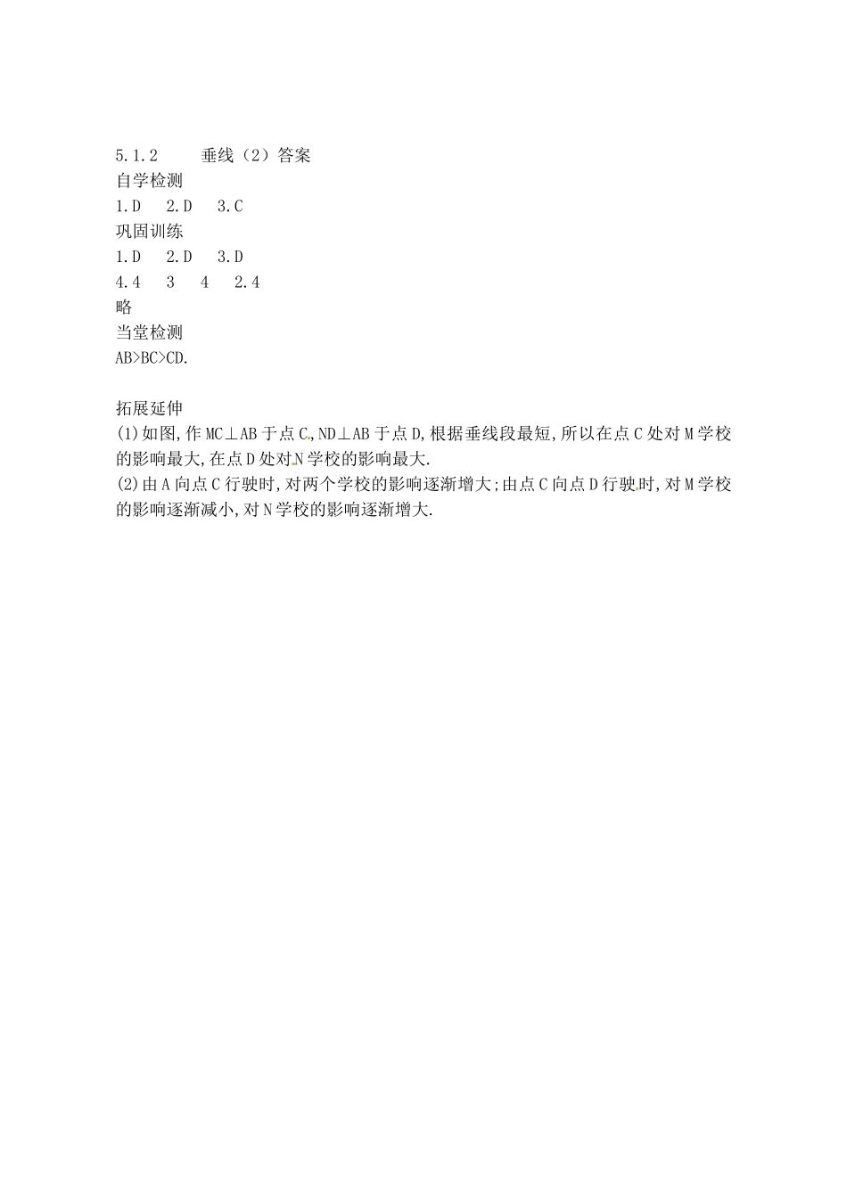 山西省阳泉市七年级数学下册 5.1.2 垂线（第2课时）导学案 （新版）新人教版-（新版）新人教版初中七年级下册数学学案_第3页