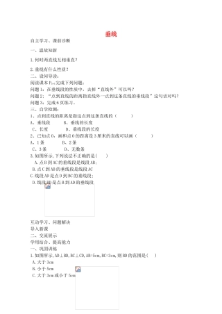 山西省阳泉市七年级数学下册 5.1.2 垂线（第2课时）导学案 （新版）新人教版-（新版）新人教版初中七年级下册数学学案