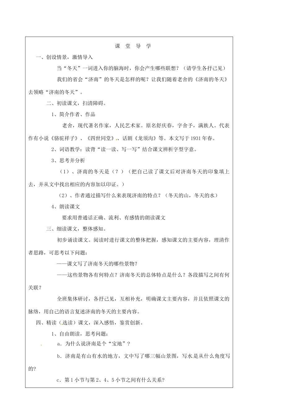 山西省广灵县第三中学七年级语文上册 3.12济南的冬天1学案 人教新课标版_第2页
