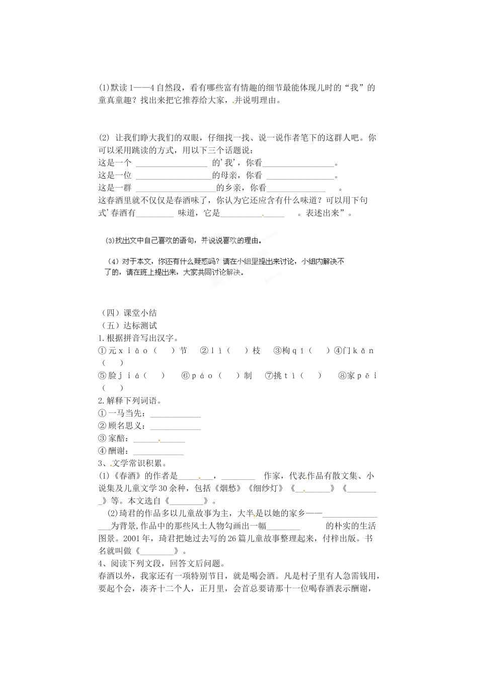 山东省临沂市青云镇中心中学八年级语文下册《第19 春酒》学案 新人教版_第2页