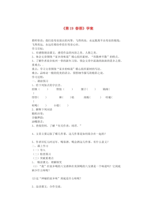 山东省临沂市青云镇中心中学八年级语文下册《第19 春酒》学案 新人教版