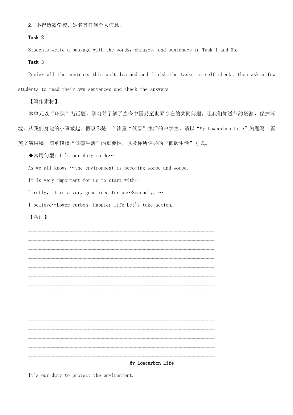 九年级英语全册 Unit 13 We’re trying to save the earth（第6课时）Section B（3a-Self Check）学案 （新版）人教新目标版-（新版）人教新目标版初中九年级全册英语学案_第3页