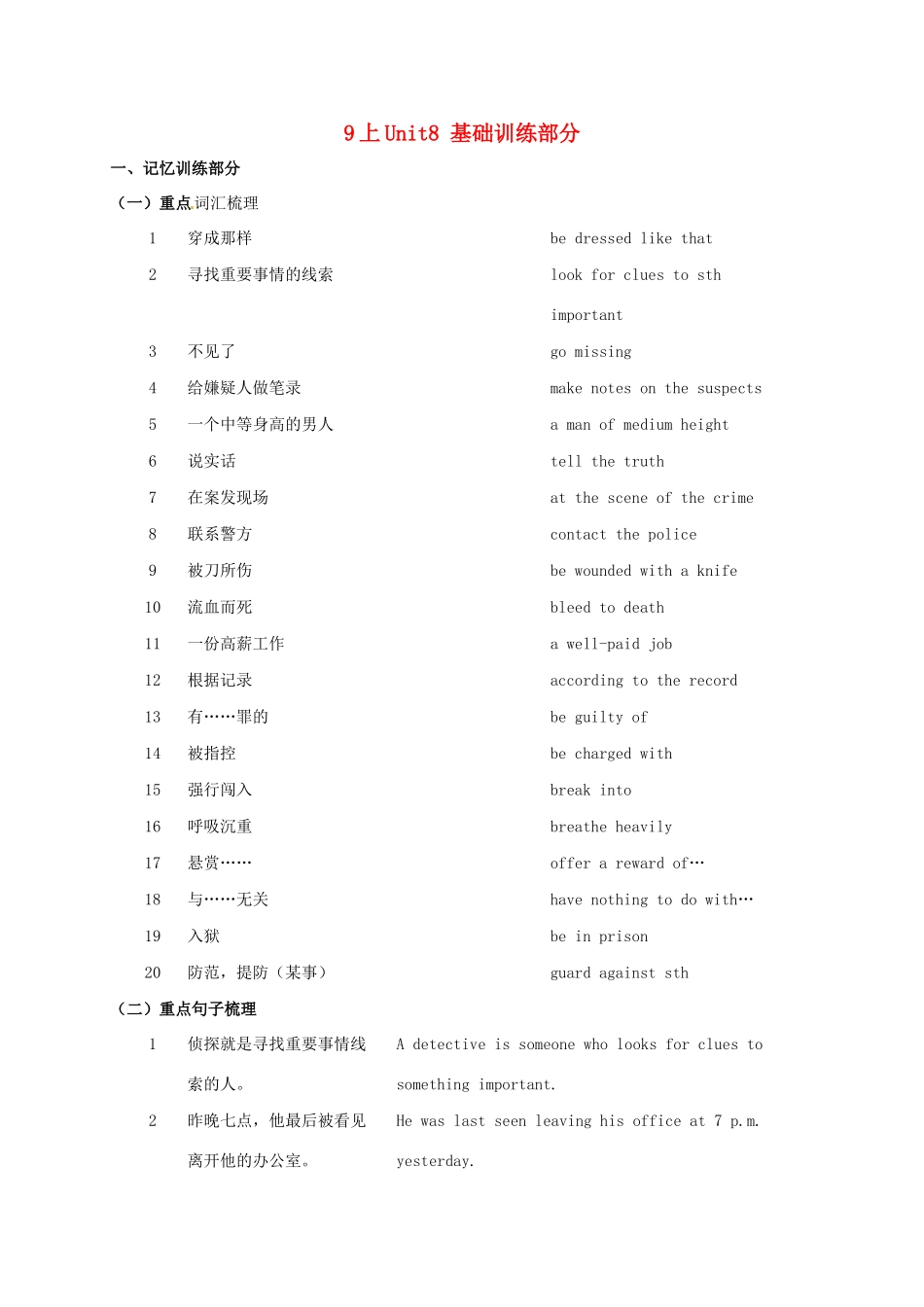 江苏省扬州市高邮市车逻镇中考英语复习 九上 Unit 8 导学案-人教版初中九年级全册英语学案_第1页