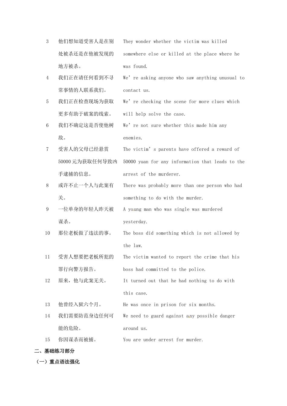 江苏省扬州市高邮市车逻镇中考英语复习 九上 Unit 8 导学案-人教版初中九年级全册英语学案_第2页