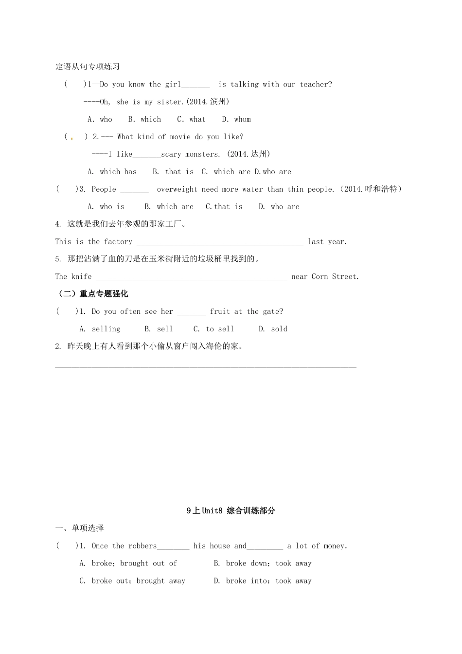 江苏省扬州市高邮市车逻镇中考英语复习 九上 Unit 8 导学案-人教版初中九年级全册英语学案_第3页