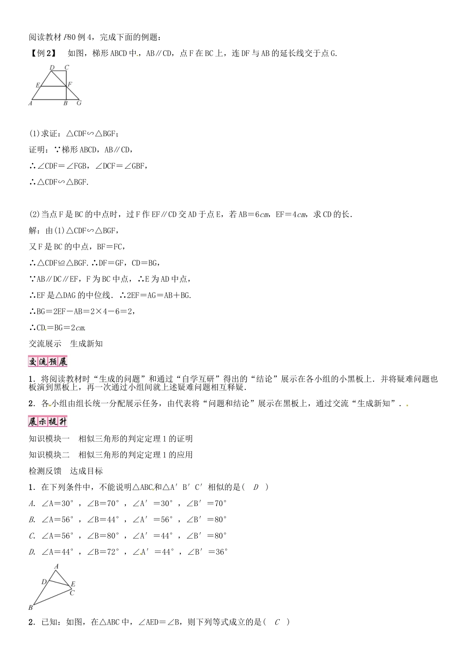 秋九年级数学上册 第3章 图形的相似 相似三角形的判定定理导学案1 （新版）湘教版-（新版）湘教版初中九年级上册数学学案_第2页