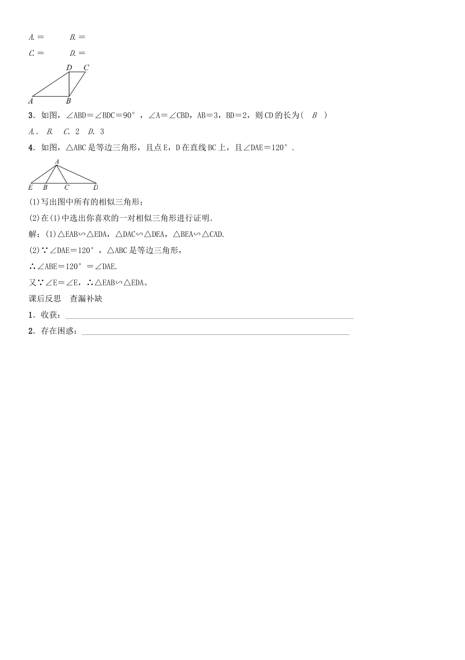 秋九年级数学上册 第3章 图形的相似 相似三角形的判定定理导学案1 （新版）湘教版-（新版）湘教版初中九年级上册数学学案_第3页
