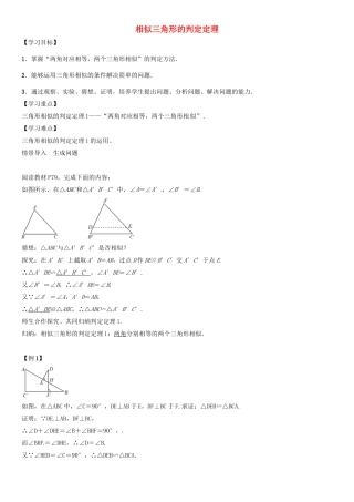 秋九年级数学上册 第3章 图形的相似 相似三角形的判定定理导学案1 （新版）湘教版-（新版）湘教版初中九年级上册数学学案