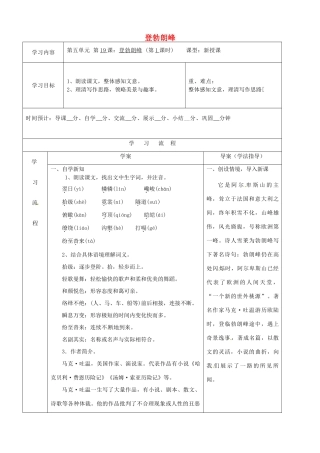 陕西省山阳县八年级语文下册 第五单元 19登勃朗峰（第1课时）导学案 新人教版-新人教版初中八年级下册语文学案