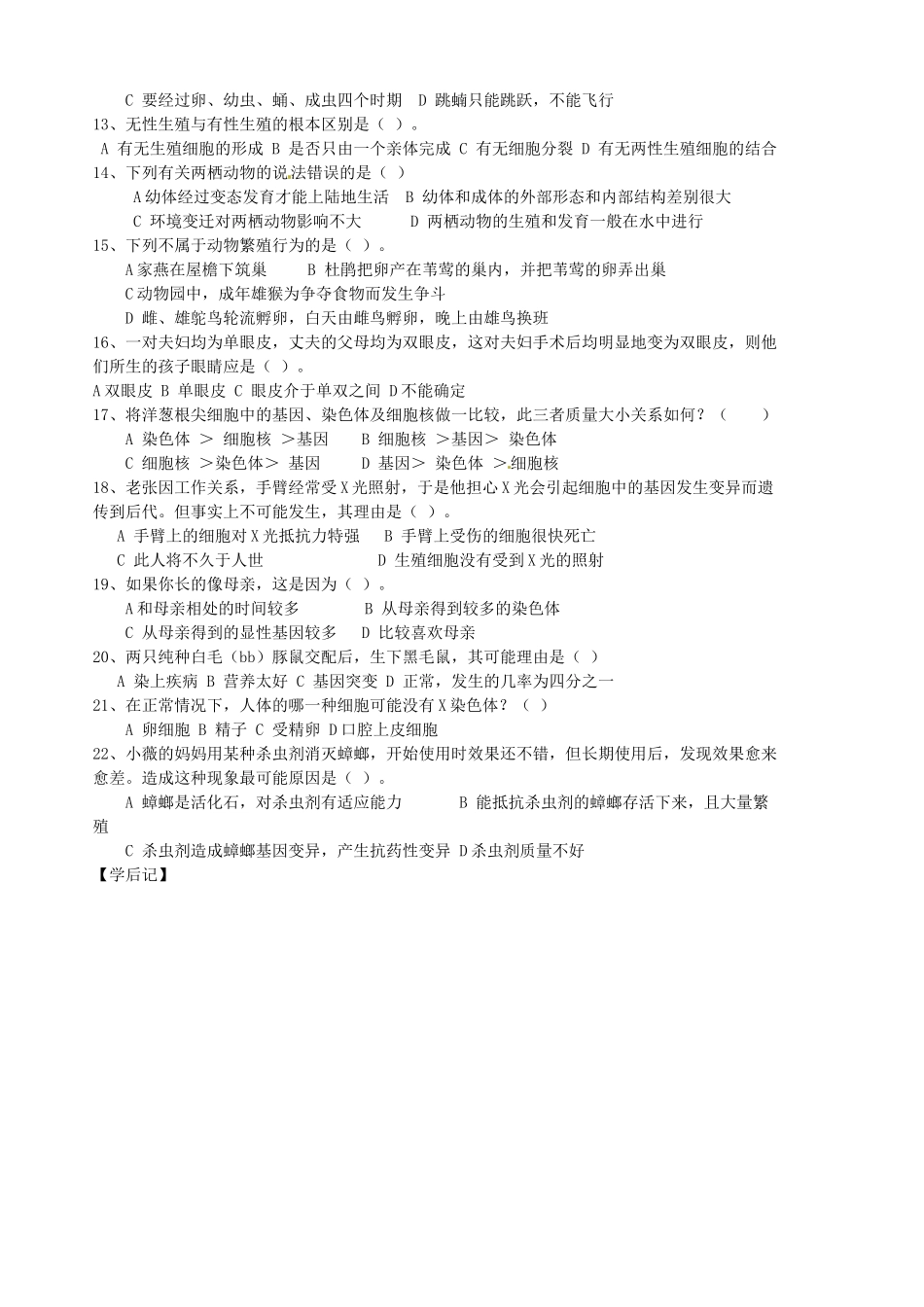 山东省胶南市隐珠街道办事处中学八年级生物《生命的起源》学案_第3页