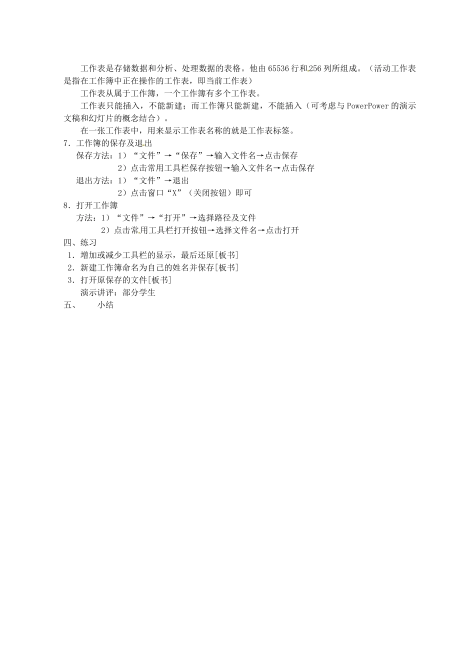 山东省烟台20中中学初中信息技术 4.1《认识Excel》教案_第2页
