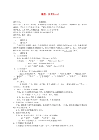 山东省烟台20中中学初中信息技术 4.1《认识Excel》教案
