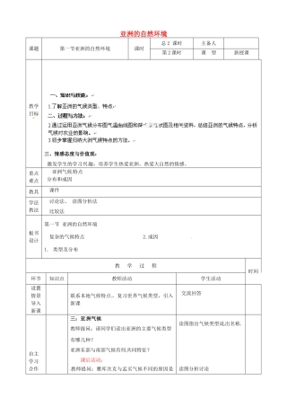 山东省临沭县第三初级中学七年级地理下册 第一节 亚洲的自然环境教案 湘教版
