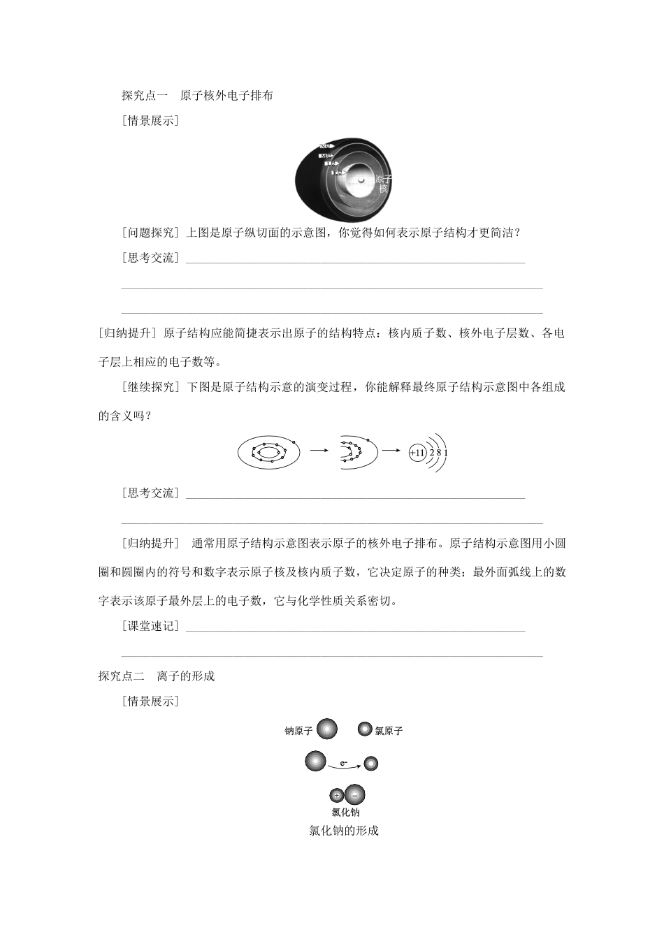 秋九年级化学上册 第3章 物质构成的奥秘 第1节 构成物质的基本微粒 第4课时 离子教案 沪教版-沪教版初中九年级上册化学教案_第2页