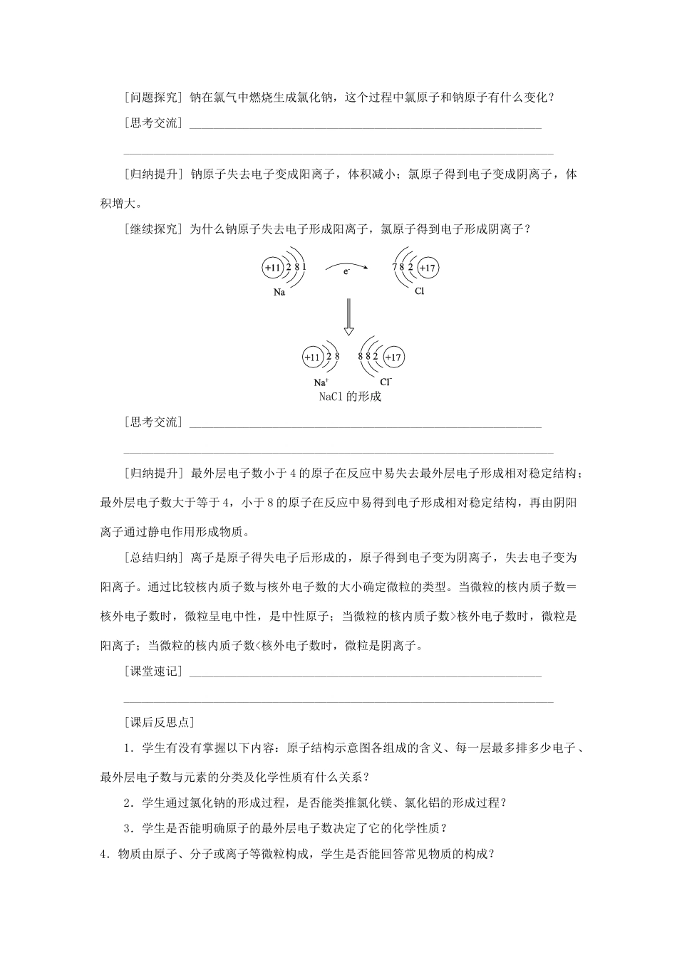 秋九年级化学上册 第3章 物质构成的奥秘 第1节 构成物质的基本微粒 第4课时 离子教案 沪教版-沪教版初中九年级上册化学教案_第3页